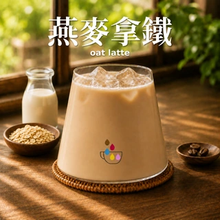 燕麥拿鐵